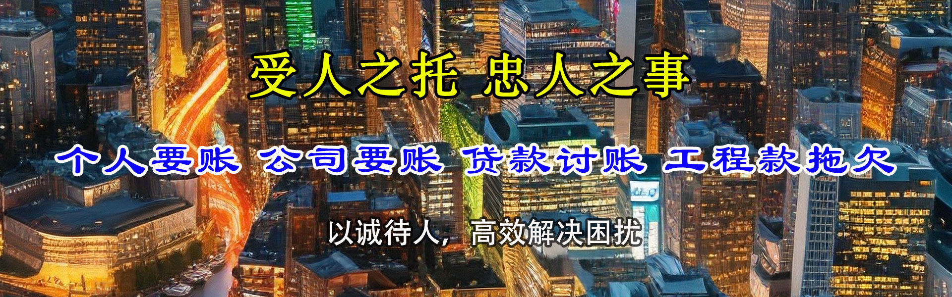 裕安追账公司